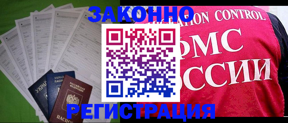 прописка для работы в Невельске