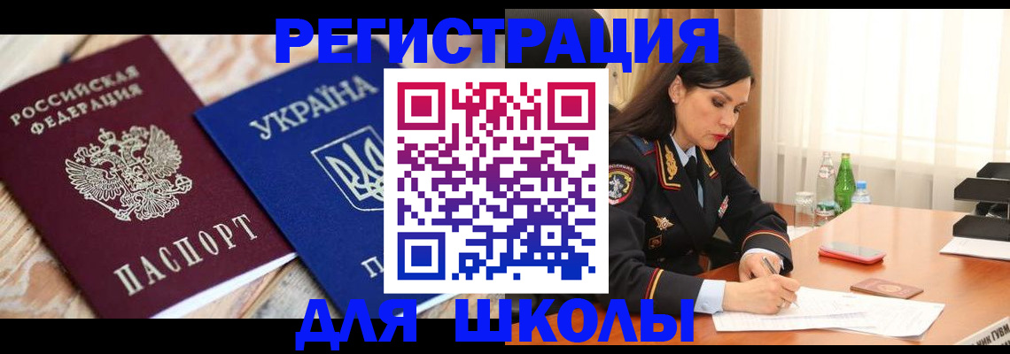 прописка ребенка в Невельске