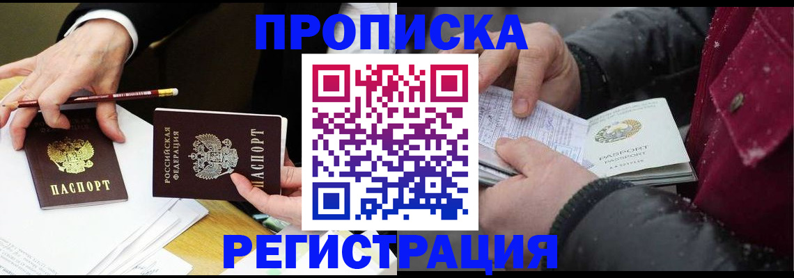 временная регистрация в квартире в Невельске