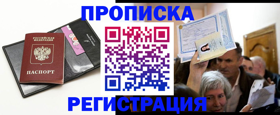 прописка иностранных граждан в Невельске