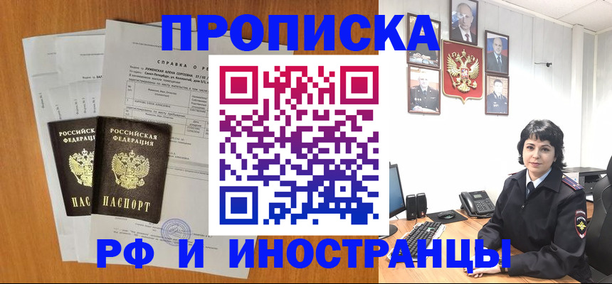 прописка для работы в Невельске